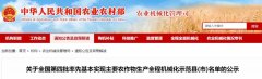 公示啦！河北10县要全国示范