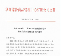 第5批中央储备肉来了 明日投放冻猪肉4万吨