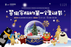 12月21日，崇礼翠云山国际旅游度假区邀你一起过圣诞节