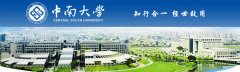 科学网－中南大学数学与统计学院诚聘海内外英